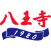 八王寺沈阳八王寺饮料有限公司水饮专卖店