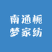 南通栀梦家纺
