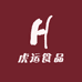 虎运食品苏州仓