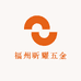 福州昕耀五金
