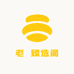 老鐵臻选阁