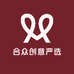 合众创意严选