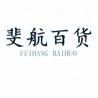 斐航酷尔专卖店