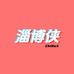 淄博侠文化