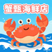 蟹甄海鲜店