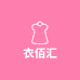 敏姐大码女装工厂店