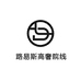 路易斯高奢院线