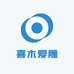 喜木爱雕