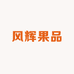 风辉果品(桐城南路店)