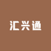 汇兴通娱乐充值专营店