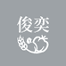 浦江县俊奕农副产品小铺