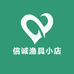信诚渔具小店