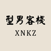 型男客棧供应链