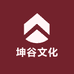 坤谷文化