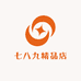 七八九精品店