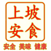 上坡安食云南生态庄园