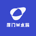 厦门W水族