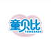 童贝比馨颜婴童用品专卖店