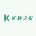 矿脉之家