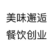 美味邂逅餐饮创业