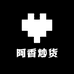 阿香炒货