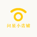 问星小店铺