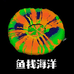 鱼栈海洋