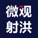 微观射洪本地特色店