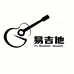 易吉他