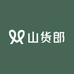 云滇山货店