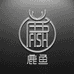 鹿鱼运动户外企业店