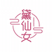 南关区官官商贸