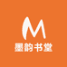 墨韵书堂