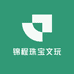 锦程珠宝文玩