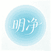 明净清洁优选