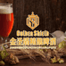 金圣盾精酿啤酒