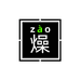 天工燥物