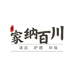 家纳百川