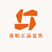 膏贴正品直售店