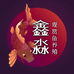 上海鑫淼观赏鱼繁殖养殖批发零售