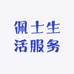 滋玲生活服务