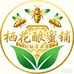 天水百寿康栖花酿蜜铺