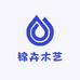 锦卉木艺