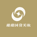 甜甜国货美妆