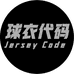球衣代码广府店