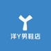 洋Y男鞋店