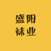 盛阳袜业