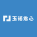 玉诺君心