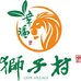 狮子村优选