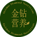 金钻营养